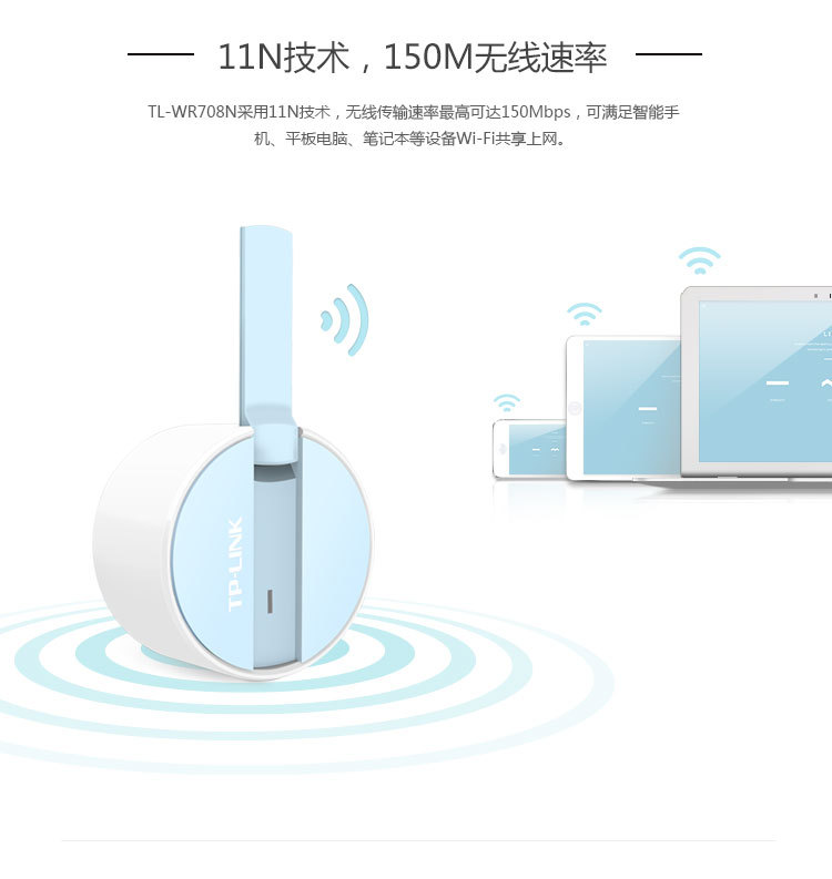 TP-LINK TL-WR708N 150M迷你型無(wú)線路由器 差旅必備的便攜之選
